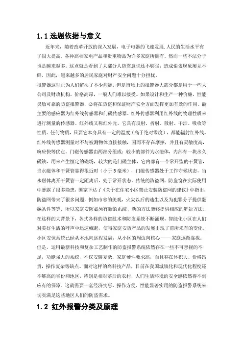 家用防盗报警器设计