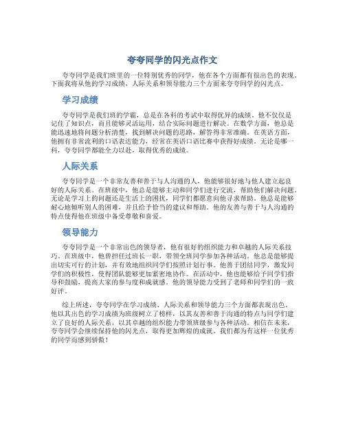 夸夸同学的闪光点作文