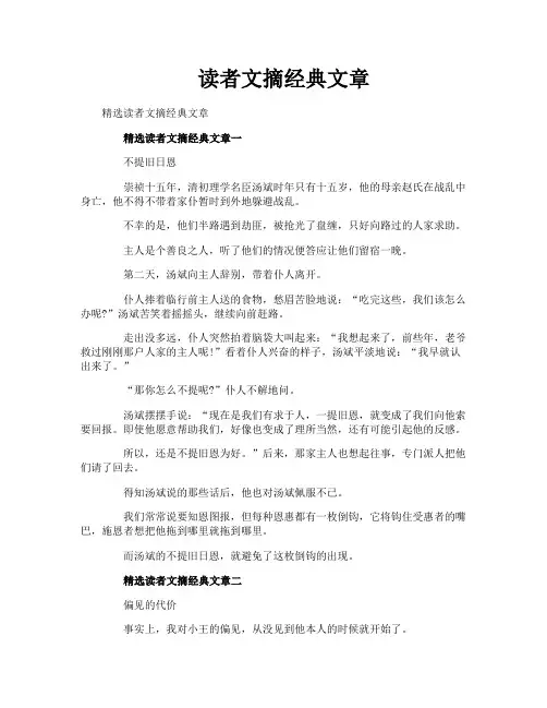 读者文摘经典文章