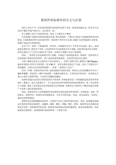 紧固件和标准件的含义与区别