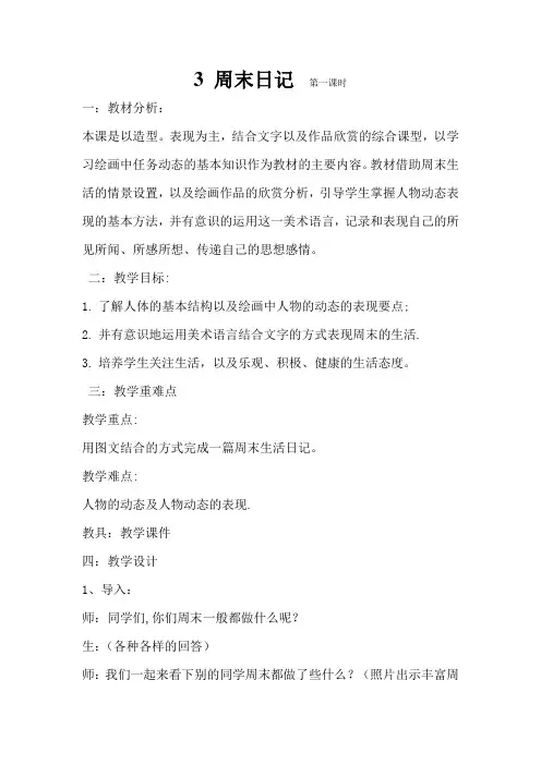 周末日记教案