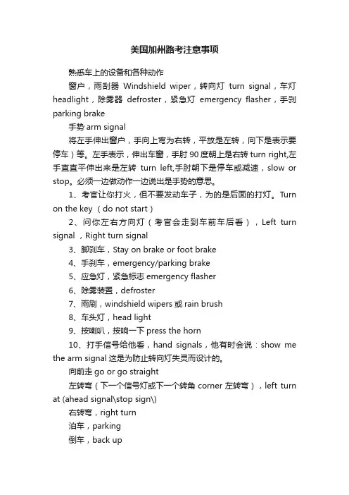 美国加州路考注意事项