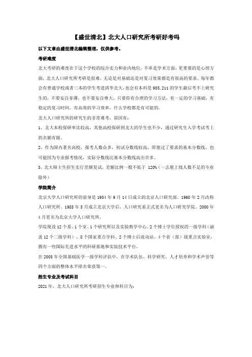 【盛世清北】北大人口研究所考研好考吗