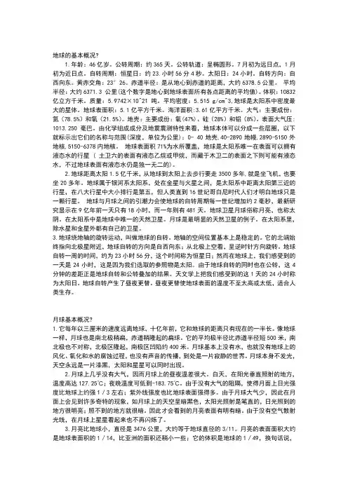 地球的基本概况