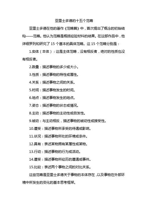 亚里士多德的十五个范畴