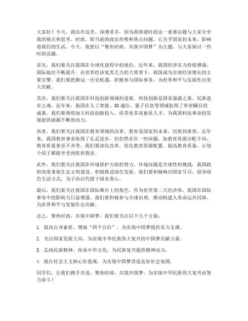 时政有关演讲稿范文