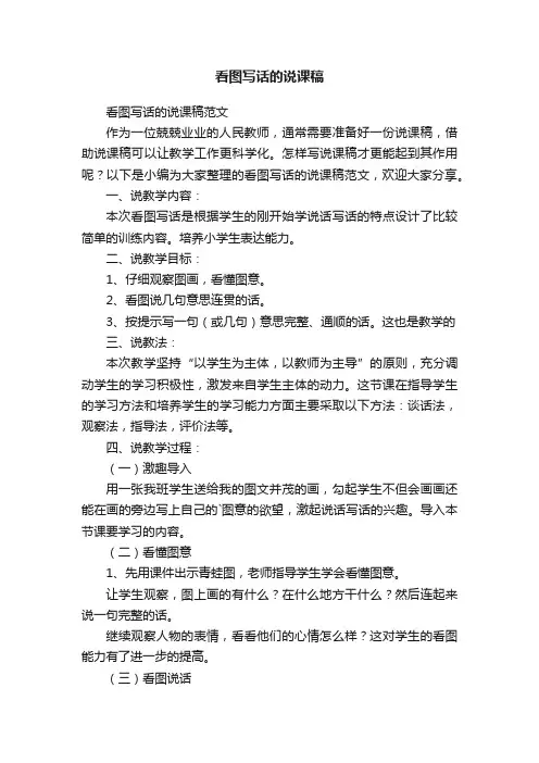 看图写话的说课稿范文