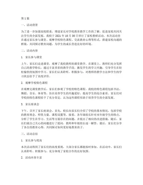 家校教研活动记录(3篇)