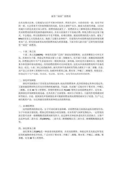 新型“溴系”阻燃剂