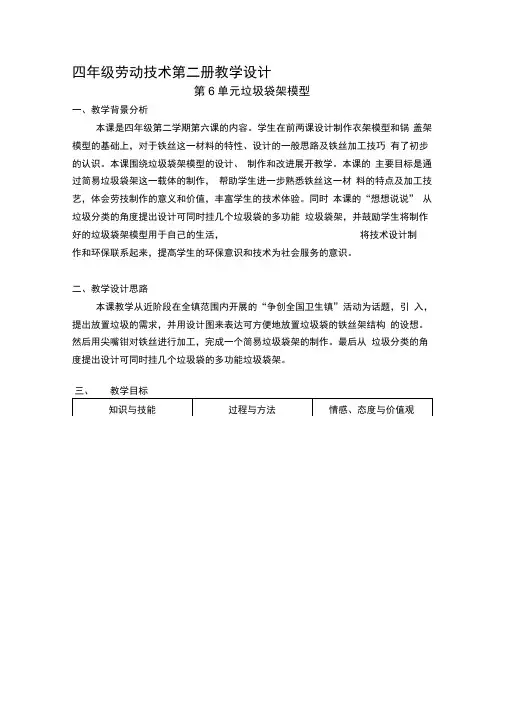 小学综合实践活动《动技术1.我有一双小巧手——手工纸艺、陶艺》优质课教案_23