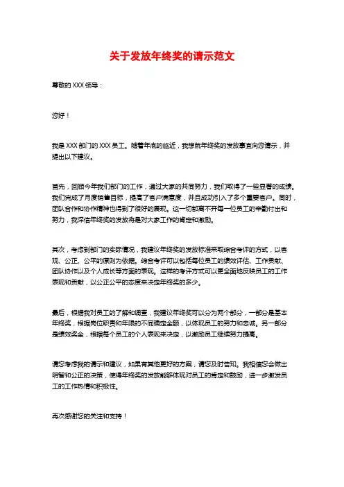 关于发放年终奖的请示范文