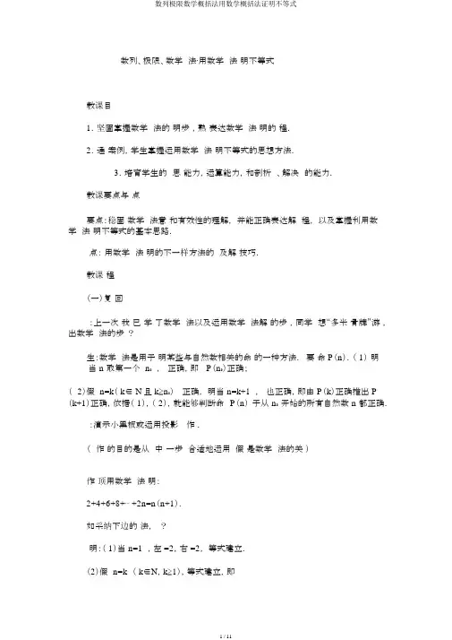 数列极限数学归纳法用数学归纳法证明不等式