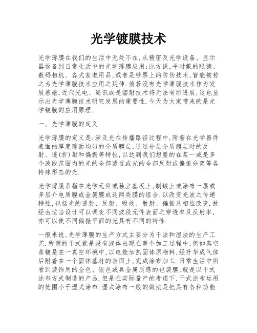 光学镀膜技术