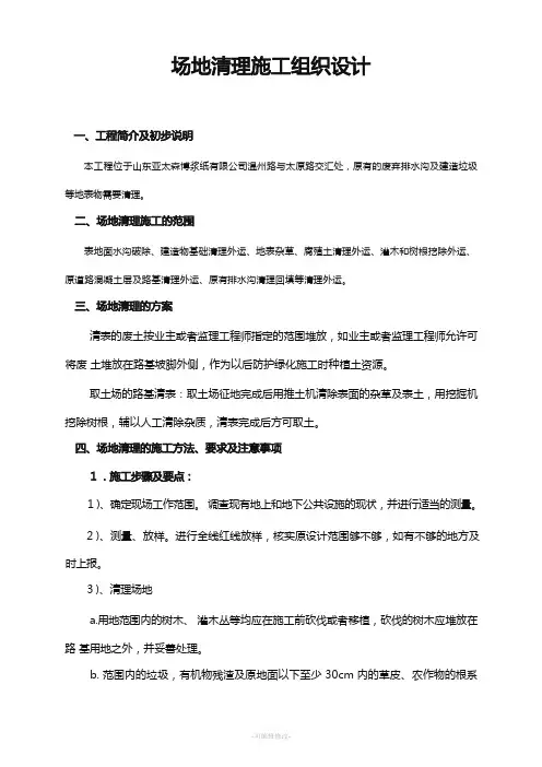 清表施工组织设计