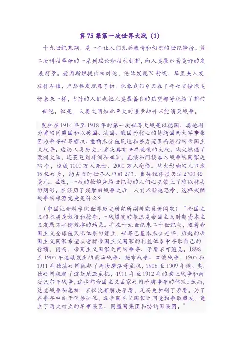 《世界历史》100集电视片解说词第75集第一次世界大战