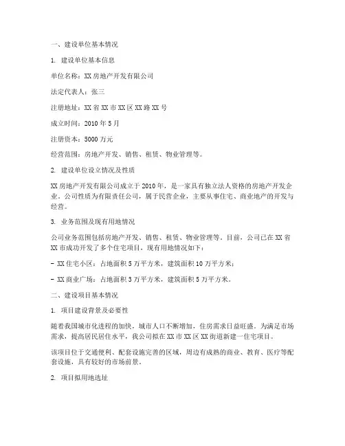 开发建设用地申请报告