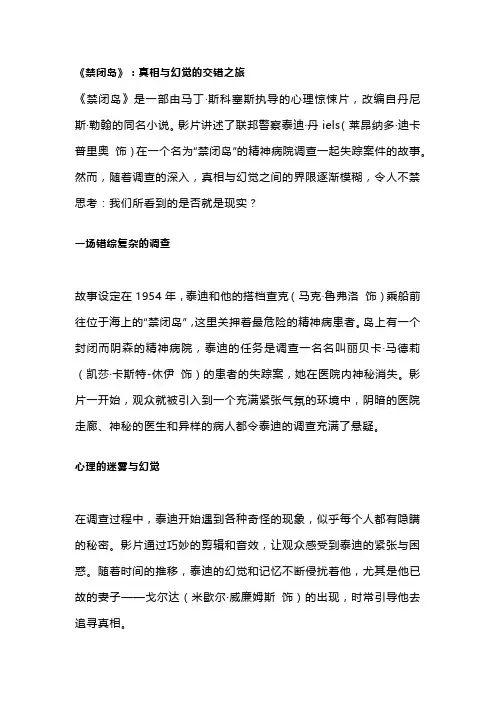 心理学电影推荐-禁闭岛