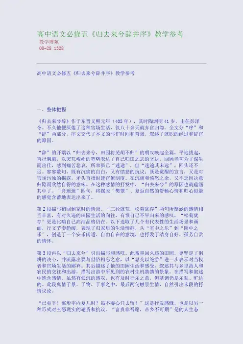 高中语文必修五《归去来兮辞并序》教学参考