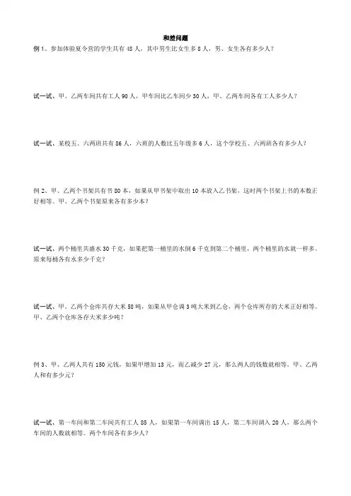 和差问题