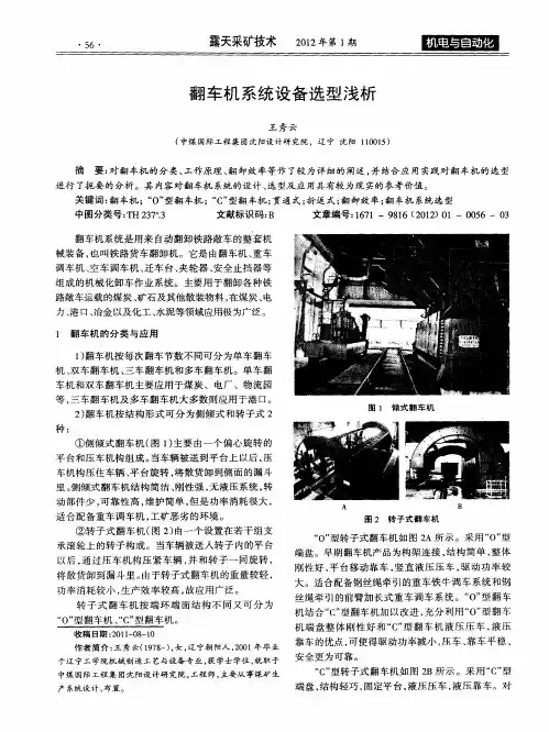 翻车机系统设备选型浅析