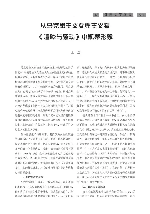 从马克思主义女性主义看《喧哗与骚动》中凯蒂形象
