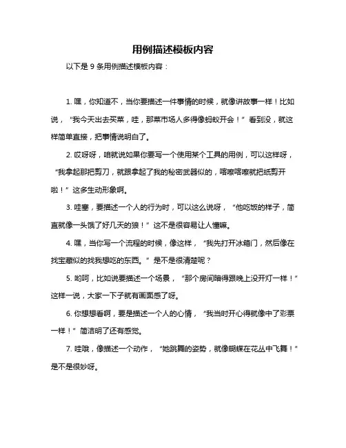 用例描述模板内容