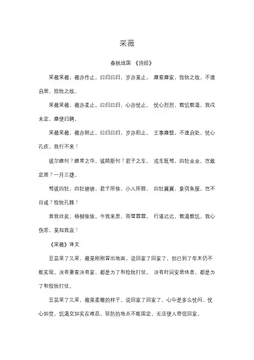 诗经采薇全文及解释