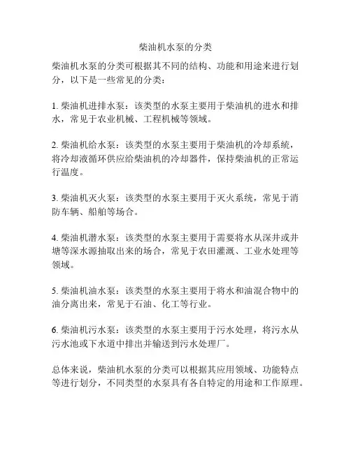 柴油机水泵的分类