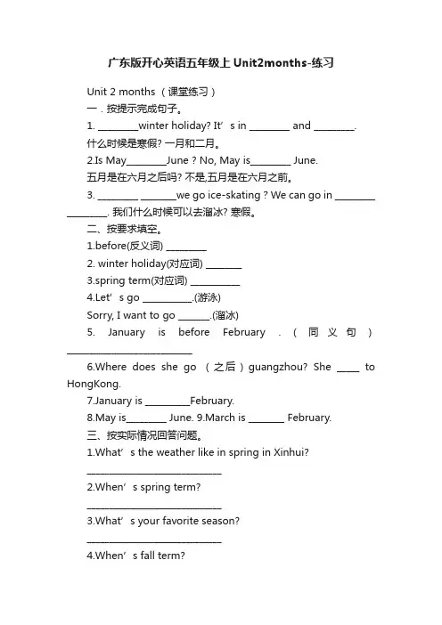 广东版开心英语五年级上Unit2months-练习