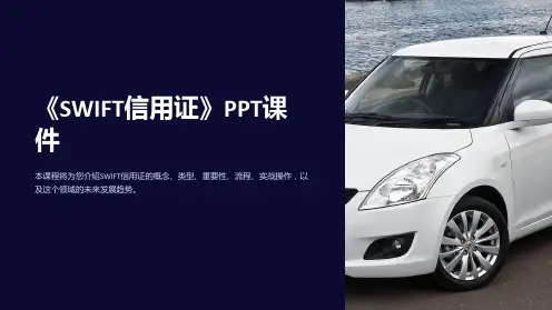 《SWIFT信用证》课件