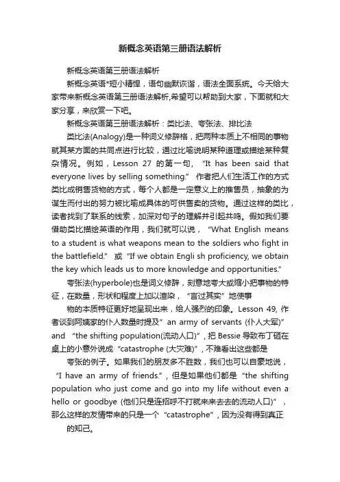 新概念英语第三册语法解析