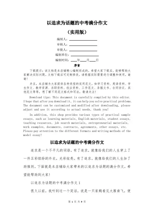 以追求为话题的中考满分作文