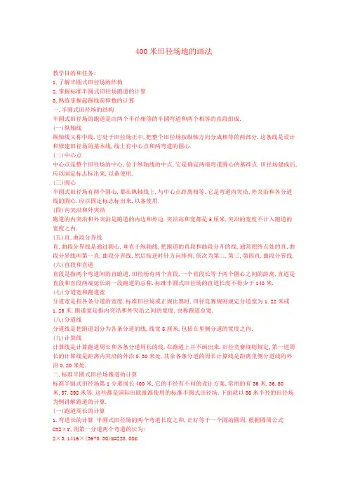 400米田径场地的画法