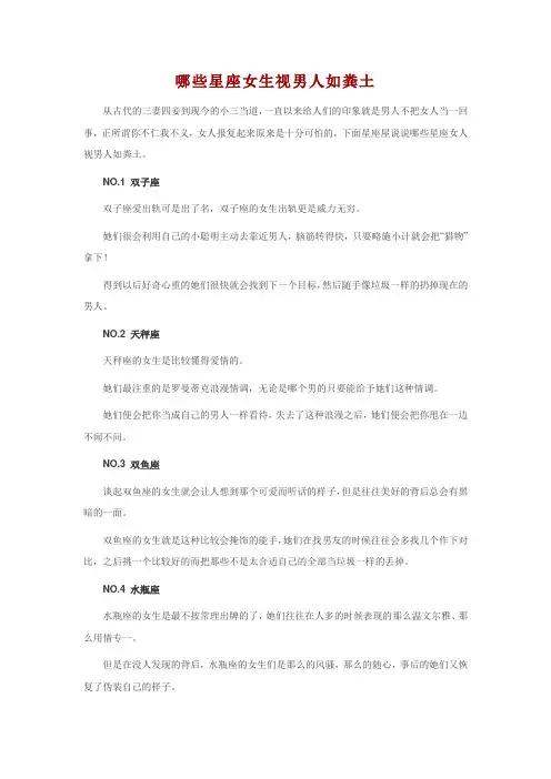 哪些星座女生视男人如粪土