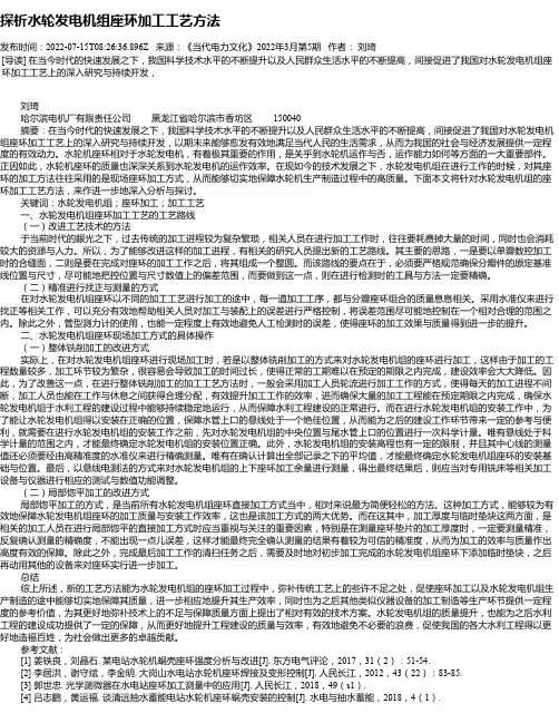探析水轮发电机组座环加工工艺方法