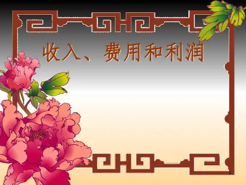 初级会计实务第5章PPT课件