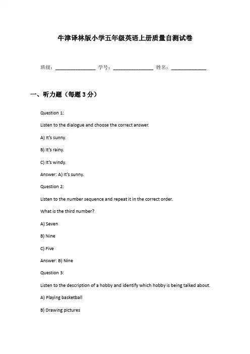 牛津译林版小学五年级英语上册质量自测试卷及答案