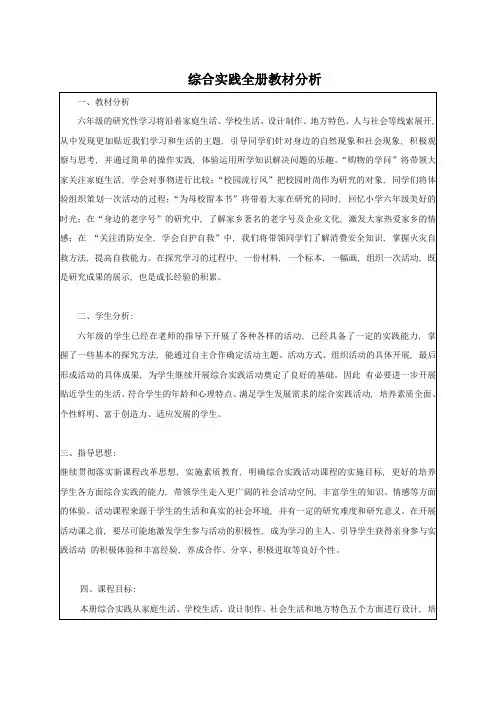 综合实践六年级下册完整教案(全册,1,2,3,4,5单元)