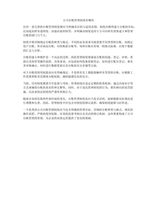 公司台账管理制度有哪些