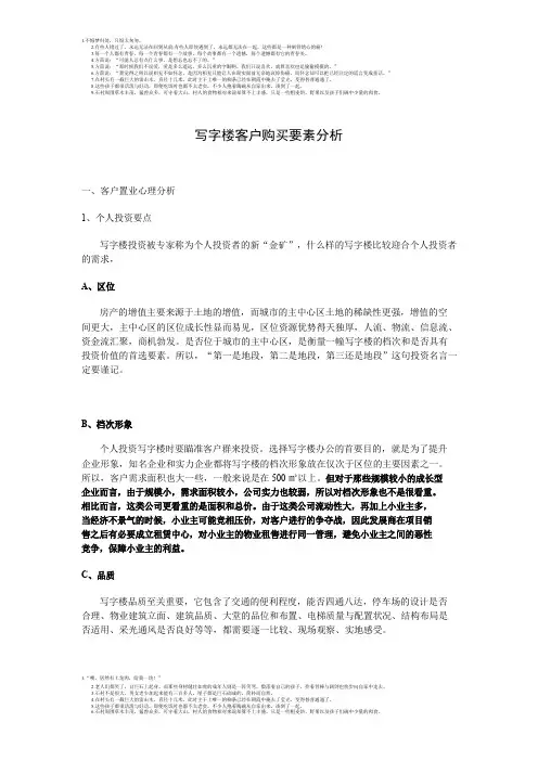 写字楼客户购买要素分析