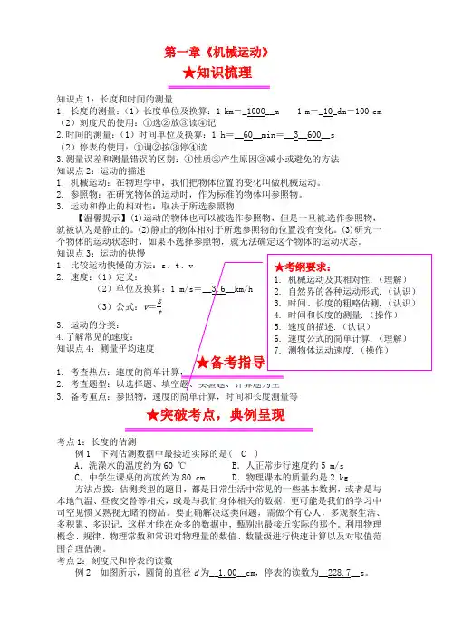 2020年中考物理总复习系列1机械运动