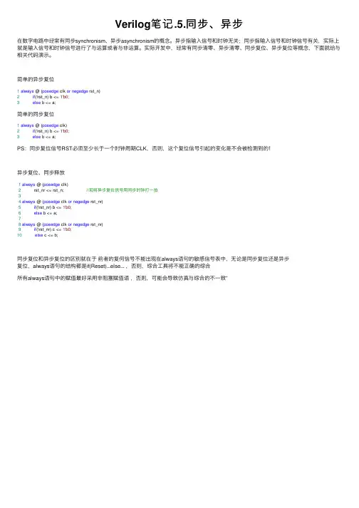 Verilog笔记.5.同步、异步