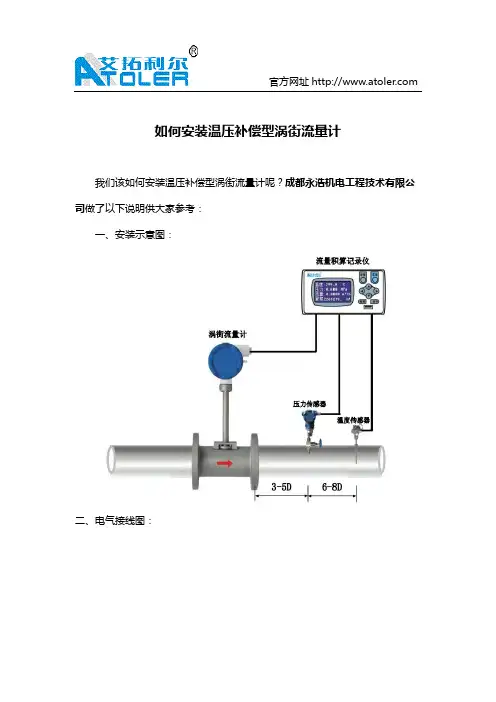 如何安装温压补偿型涡街流量计