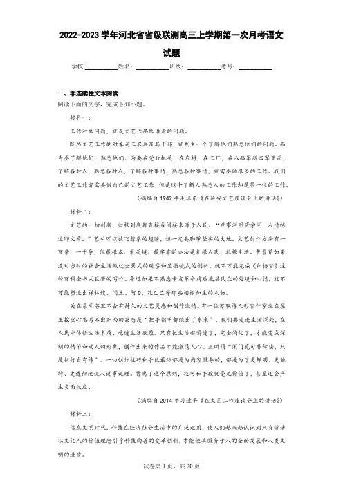 2022-2023学年河北省省级联测高三上学期第一次月考语文试题(解析版)
