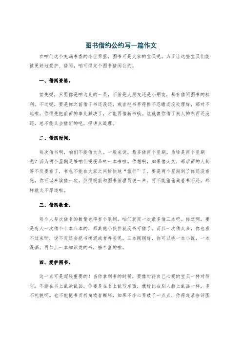 图书借约公约写一篇作文