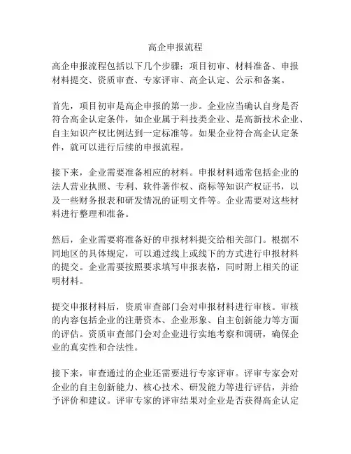 高企申报流程
