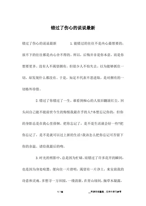 错过了伤心的说说最新