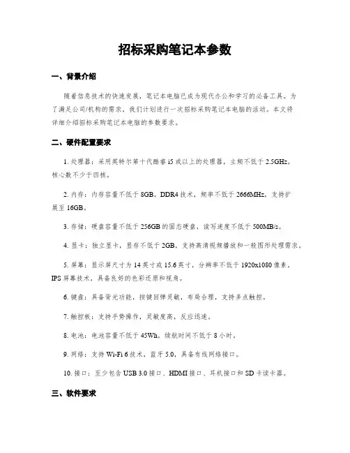 招标采购笔记本参数