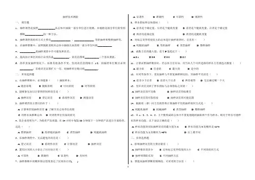 第七章  抽样技术测验