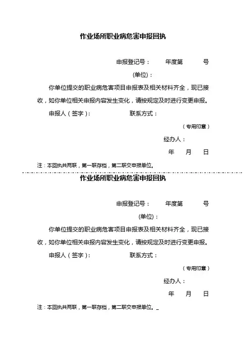 职业病危害项目申报表及回执